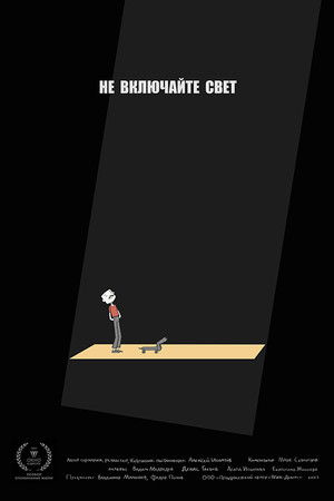 Do Not Turn On the Light