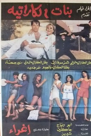 Karate girls