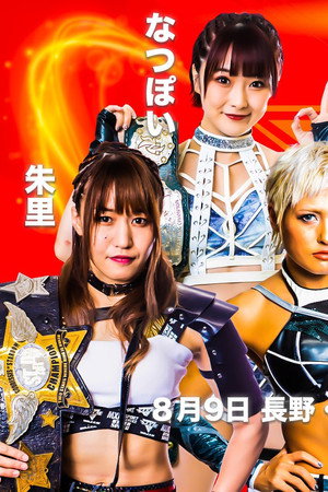 Stardom 5★STAR Grand Prix 2021 in Matsumoto