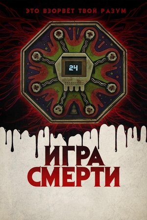 Game of Death