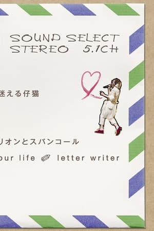 豊崎愛生 2nd concert tour 2013 『letter with Love』