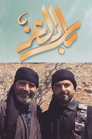 بلاد العز