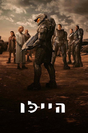 היילו