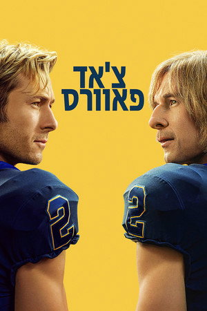 צ'אד פאוורס