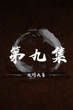 Episode 9