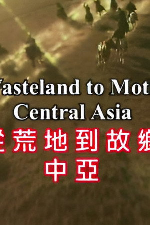 From Wasteland to Motherland : Central Asia