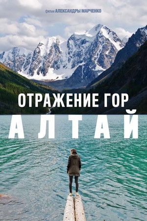 Reflections of the Mountains. Altai