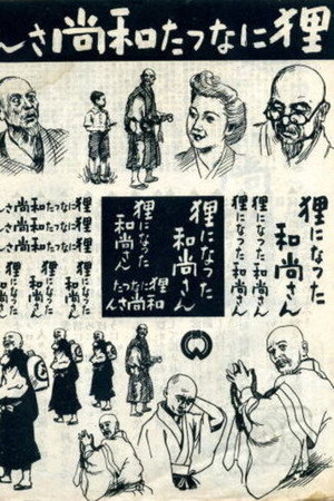 The Monk Who Became a Raccoon Dog