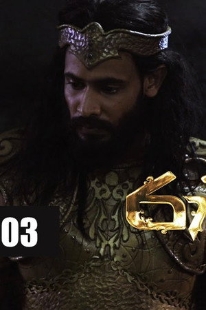 Episode 3