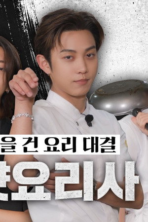 Chef LNGSHOT