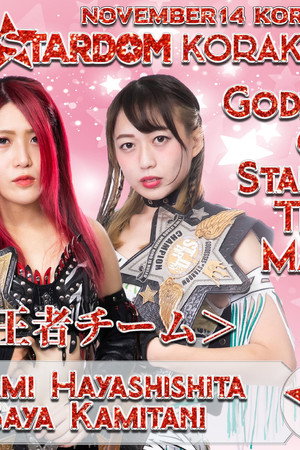 Stardom Korakuen New Landscape 2020