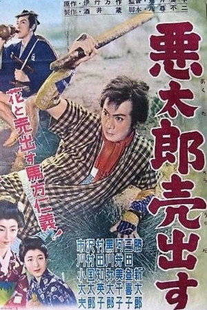 Akutarō uridasu