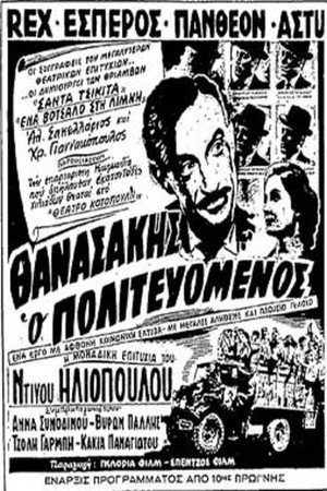 Thanasakis, the Politician