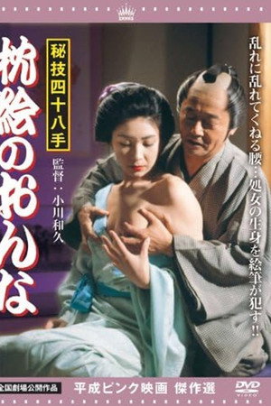 Higi shijû hatte: Makura-e no onna