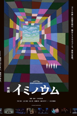イミノウム
