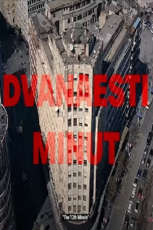 Dvanaesti minut