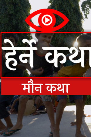 Maun Katha
