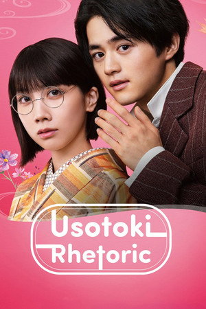 Usotoki Rhetoric