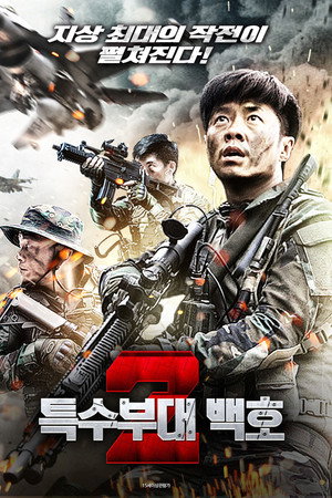勢不可擋