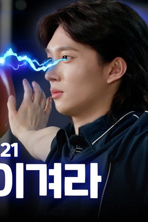 EP.21 | P-Man 2
