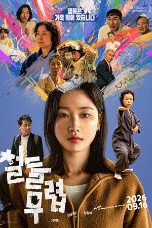 Coming of Age