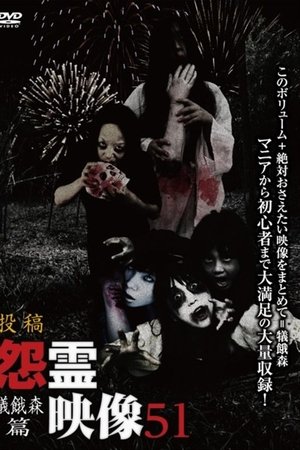 Posted Grudge Spirit Footage Vol.51: Sacrificial Hunger Forest Edition