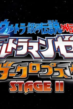 Ultra Galaxy Legend Side Story: Ultraman Zero vs. Darklops Zero - Stage II: Zero's Suicide Zone