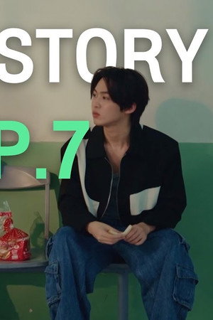 SIDE STORY EP.7