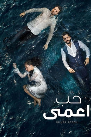 حب اعمى