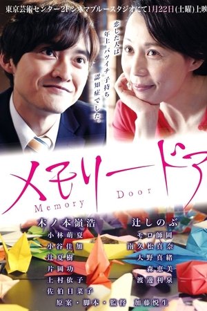 Memory Door