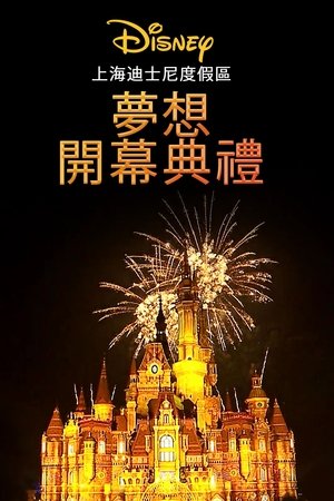 Shanghai Disney Resort Grand Opening Gala