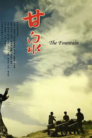 甘泉