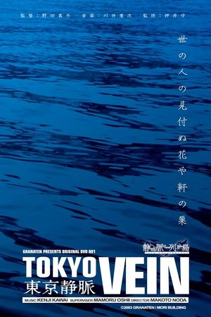 Tokyo Vein
