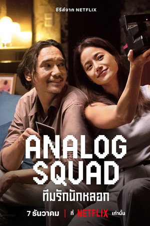 Analog Squad