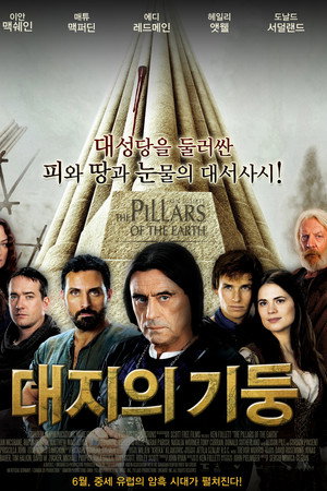 대지의 기둥