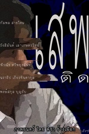 The Addict