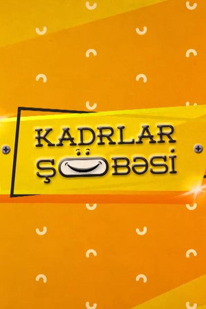 Kadrlar Şöbəsi