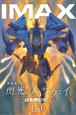 MOBILE SUIT GUNDAM HATHAWAY The Sorcery of Nymph Circe