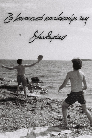 The Lonely Summer of Eleftheria