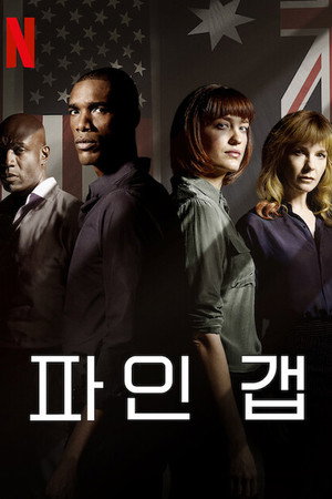 파인 갭