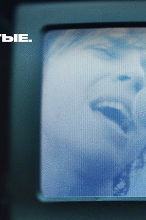 Мумий Тролль. Морская