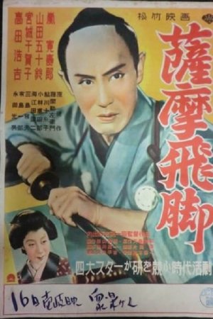 Satsuma-bikyaku