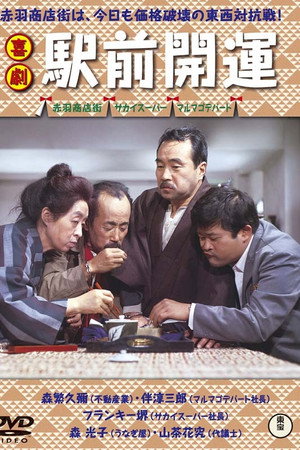 A Comedy in Front of the Station: Fortune