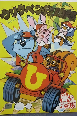 Urikupen Rescue Team