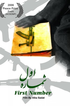 Shomarehye aval