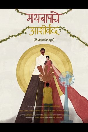 Maaybaapache Aashirwaad