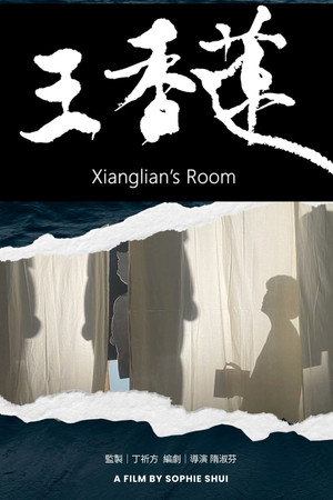 Xianglian's Room