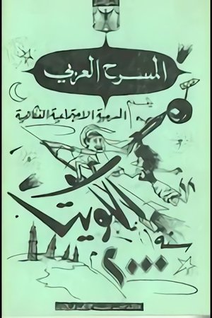 Imagen de الكويت سنة ٢٠٠٠