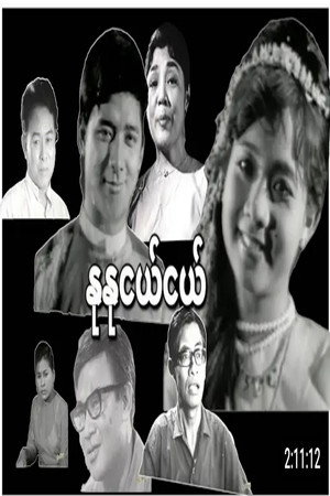 Nu Nu Nge Nge