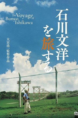 The Voyage of Bunyo Ishikawa